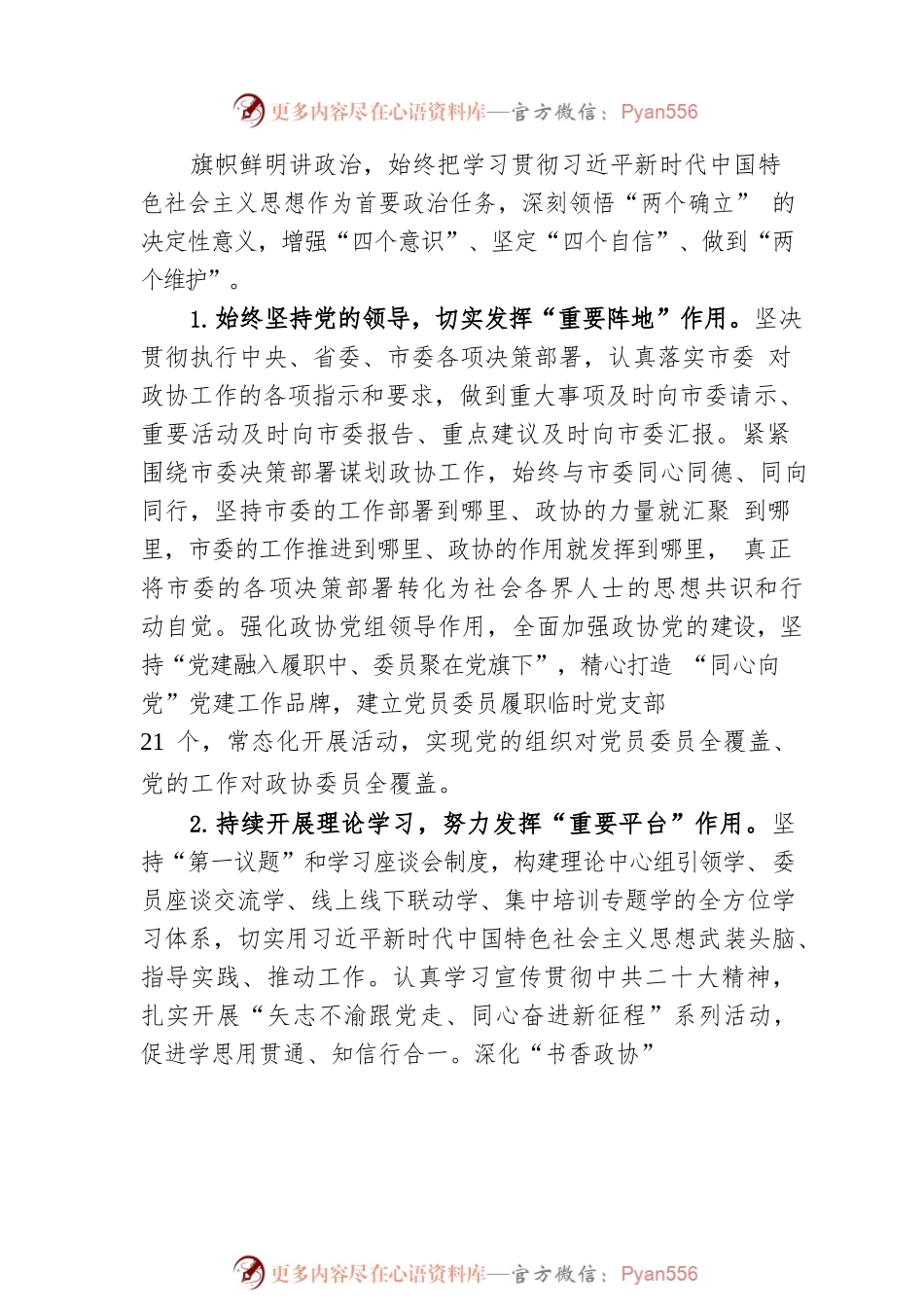 义乌市委员会常务委员会工作报告（20230210）.docx_第2页