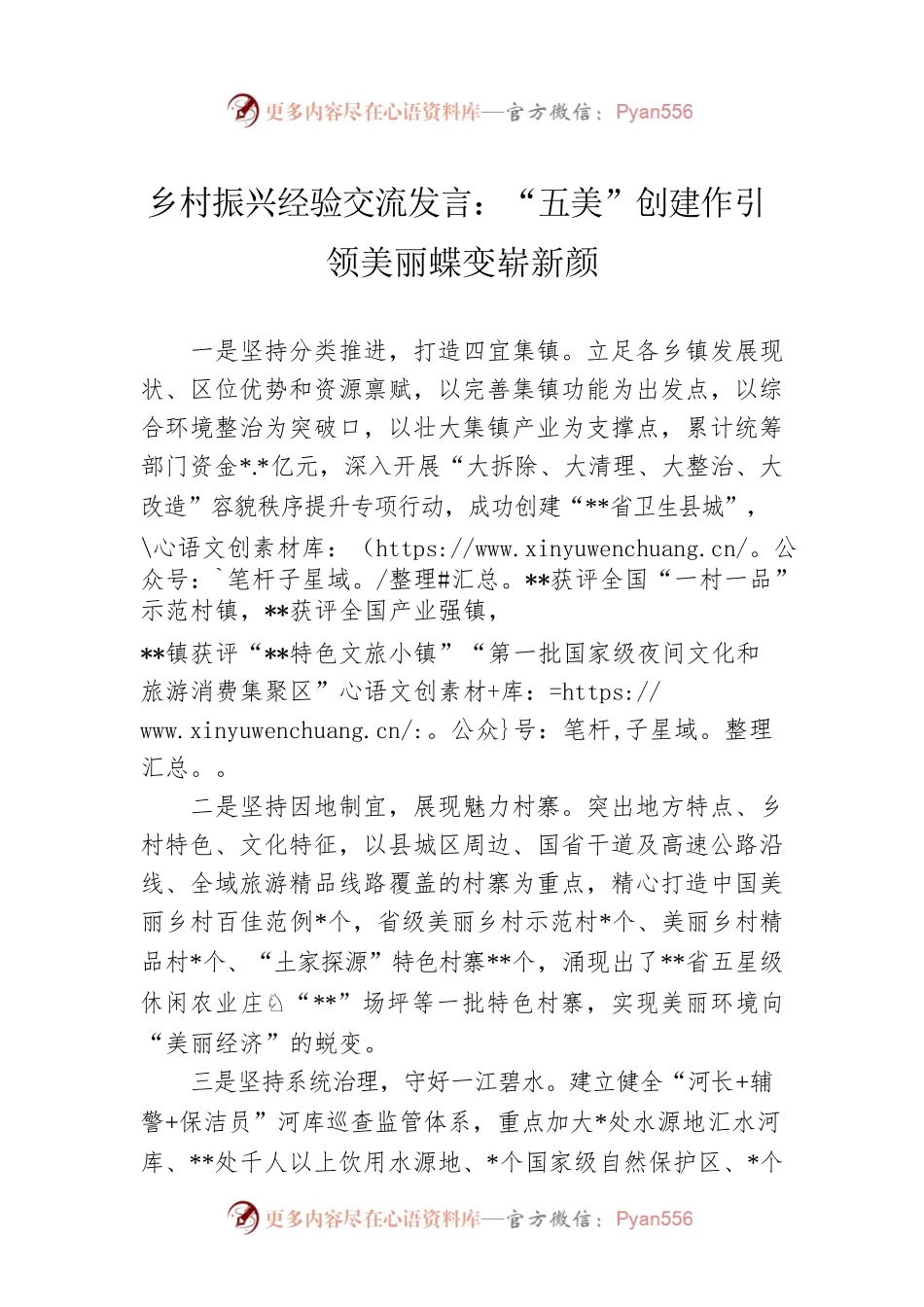 乡村振兴经验交流发言：“五美”创建作引领美丽蝶变崭新颜.docx_第1页
