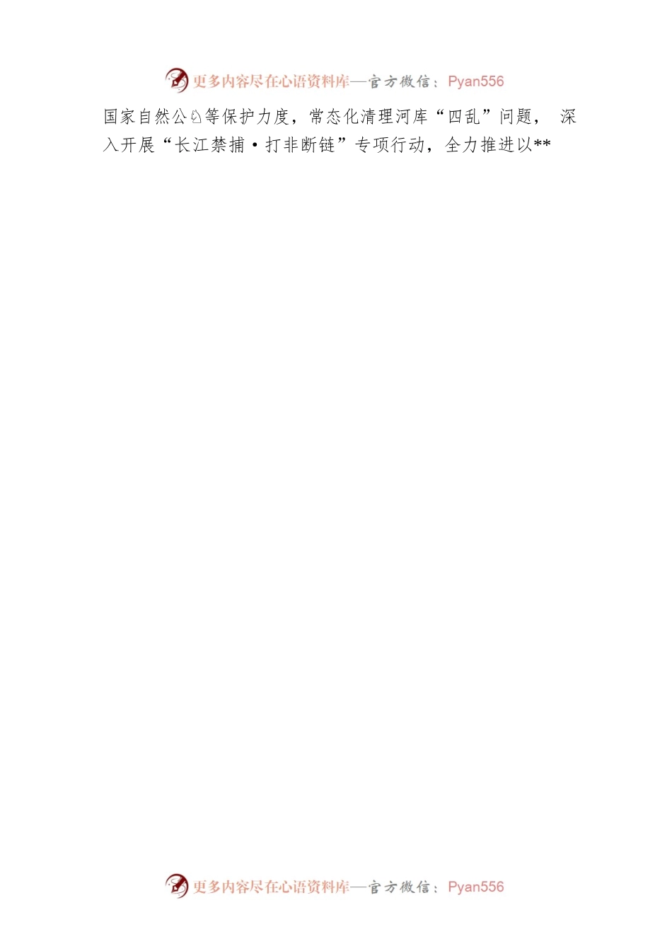 乡村振兴经验交流发言：“五美”创建作引领美丽蝶变崭新颜.docx_第2页