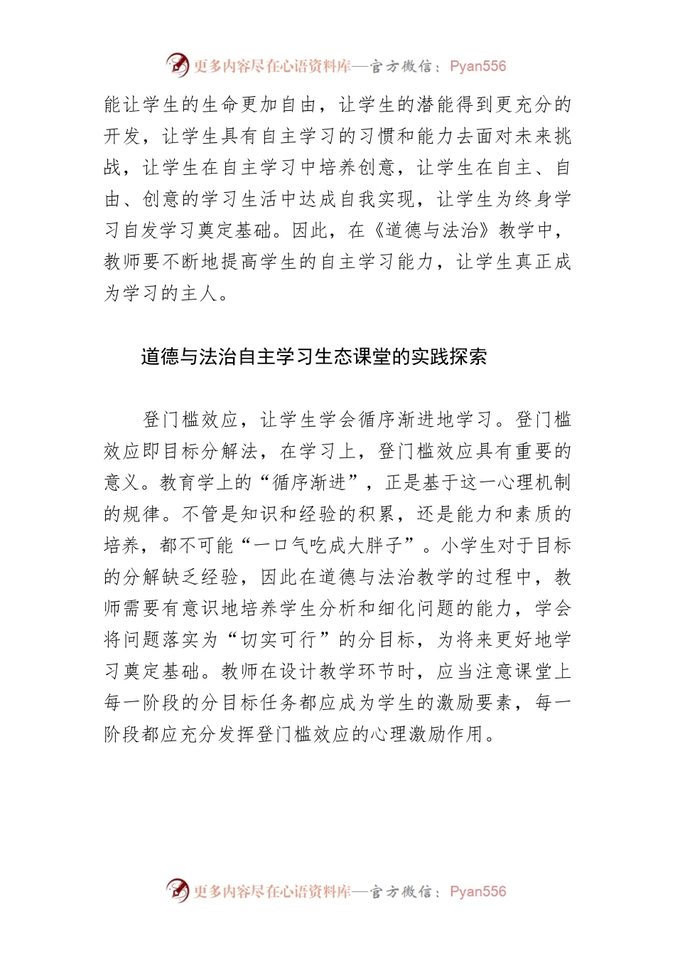 【讲义文稿】建构道德与法治自主学习生态课堂.docx_第2页