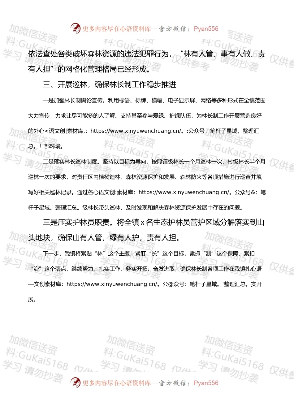 乡镇林长制工作开展情况汇报范文工作汇报总结报告.docx_第2页