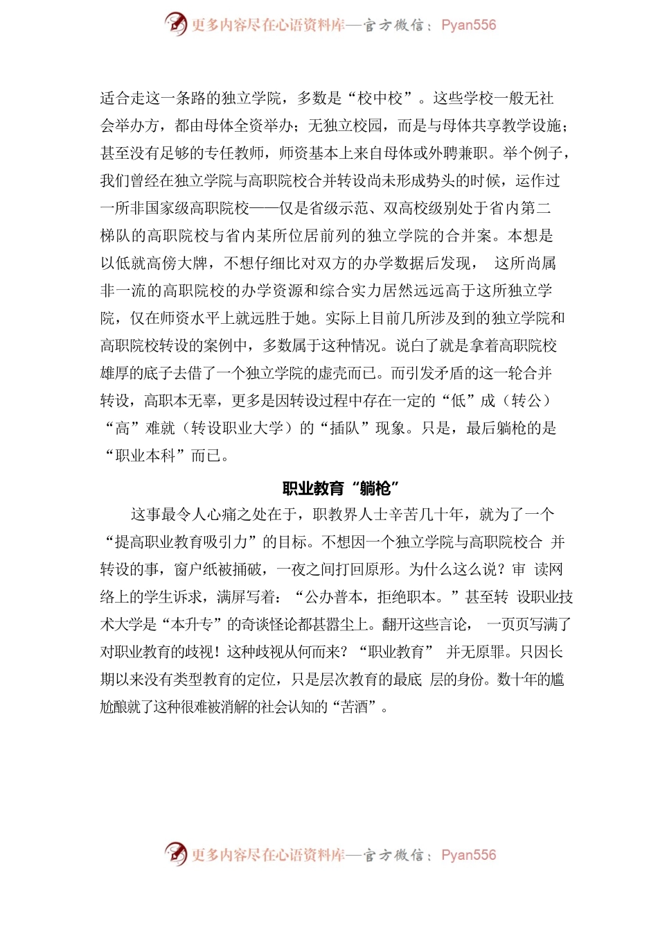 伍红军：按下独立学院与高职合并转设“暂停键”职业本科怎么办.docx_第2页