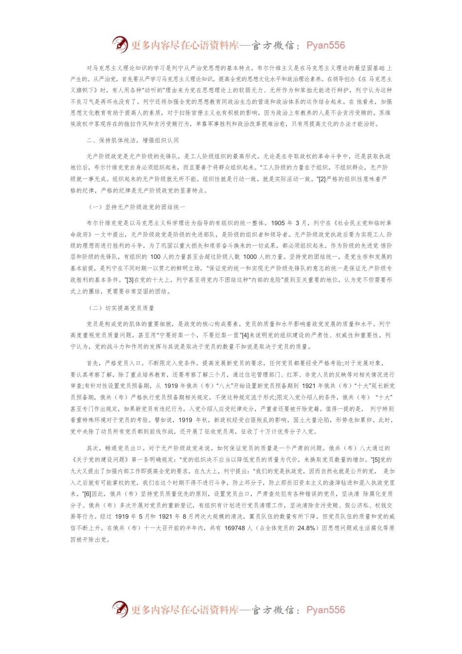 【讲义文稿】政党认同视阈下列宁从严治党思想探析.docx_第2页