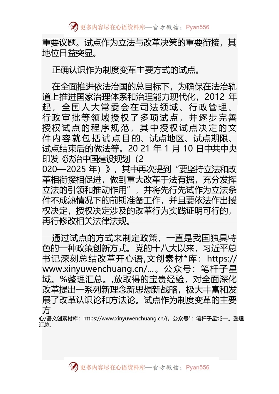 【讲义文稿】将试点作为立法与改革决策的重要衔接.docx_第2页
