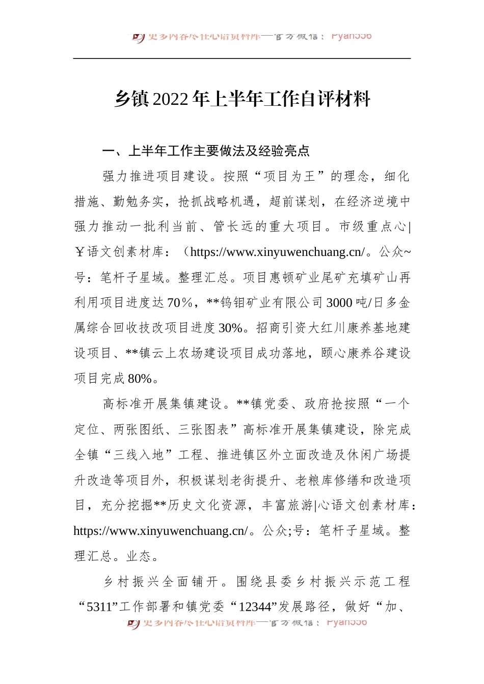 乡镇2022年上半年工作自评材料.docx_第1页