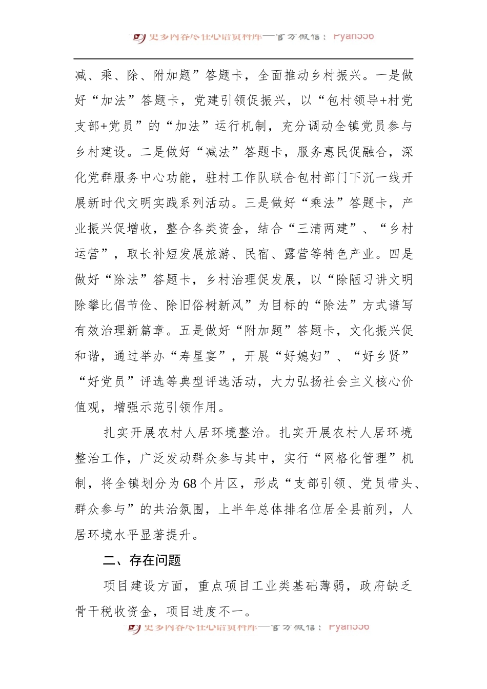 乡镇2022年上半年工作自评材料.docx_第2页