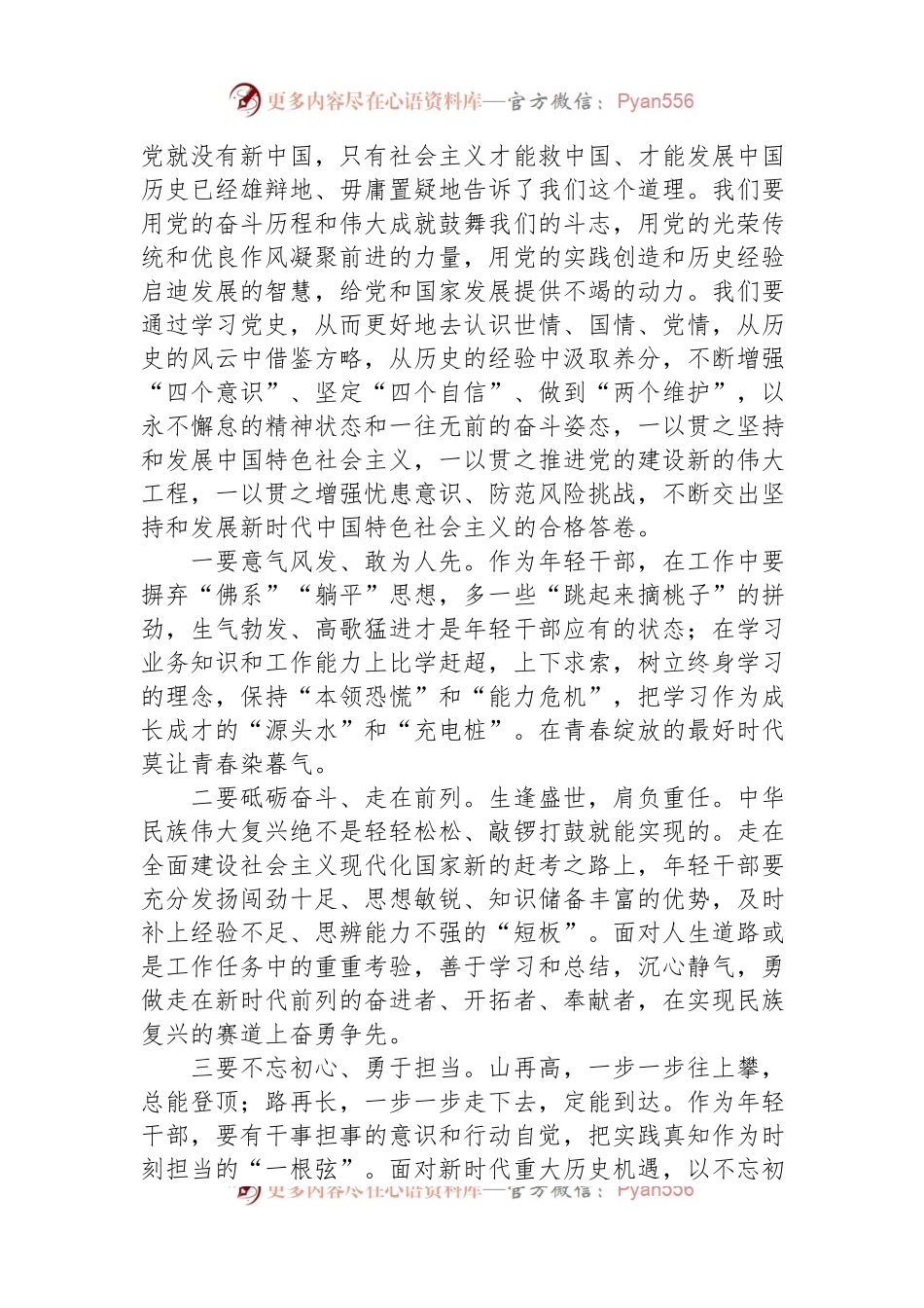 七一党课：从党史中汲取奋进力量+在新征程上展现新作为.docx_第2页