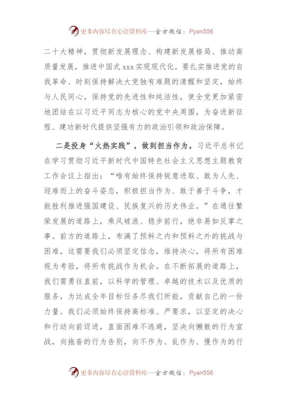 主题教育学习感悟：学思想 筑忠诚 勇担当 建新功.docx_第2页