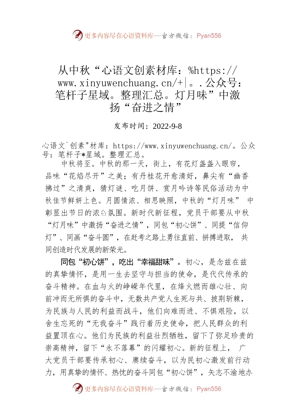 从中秋“灯月味”中激扬“奋进之情”.docx_第1页