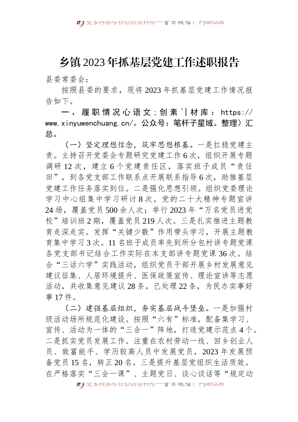 乡镇2023年抓基层党建工作述职报告.docx_第1页