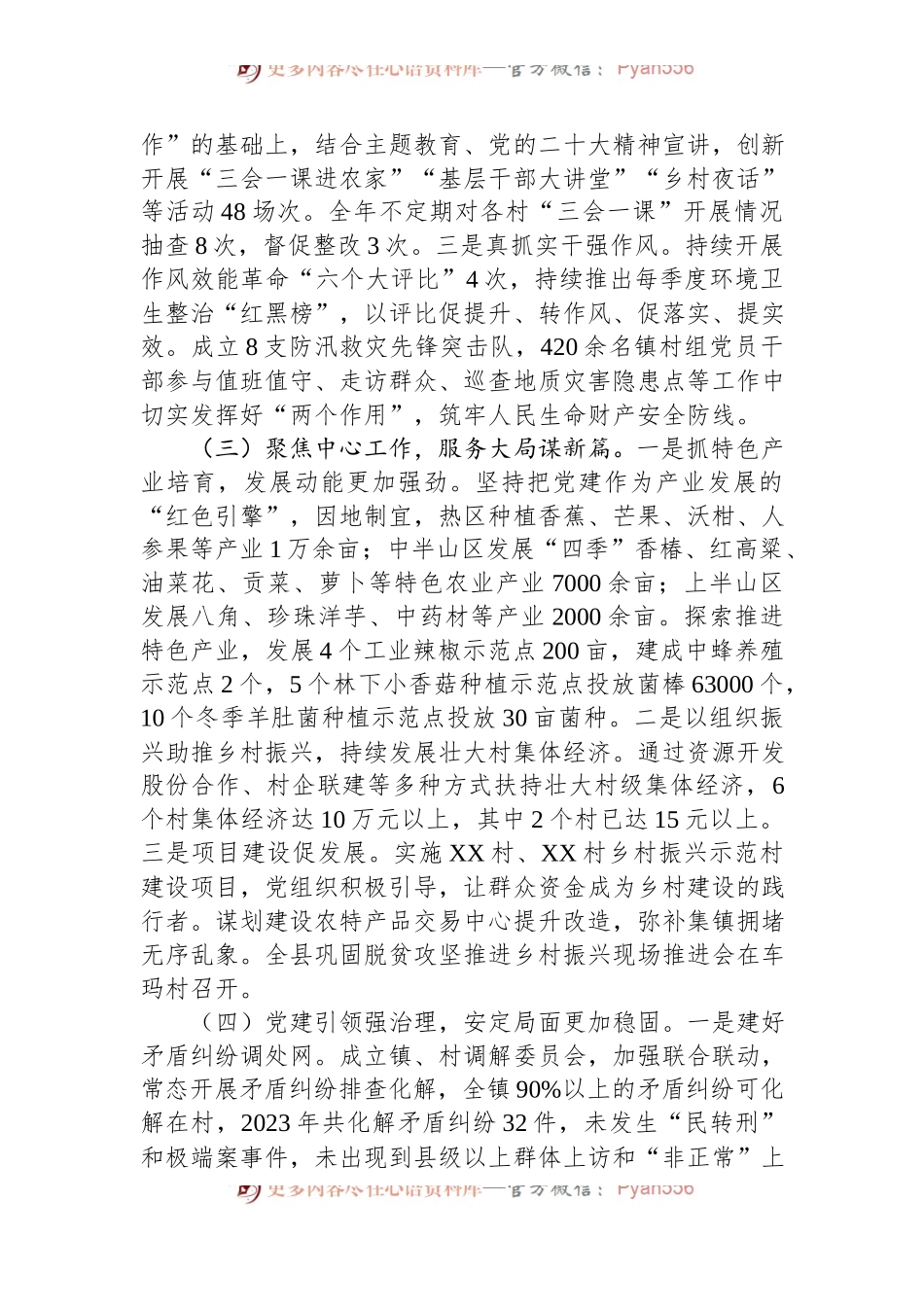 乡镇2023年抓基层党建工作述职报告.docx_第2页