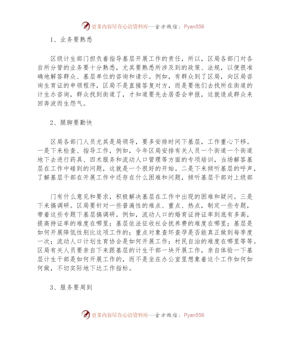 【精编范文】衙门习气整改措施-范文模板.docx_第2页