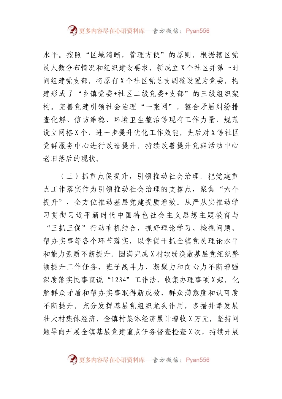 乡镇党委书记抓党建述职报告.docx_第2页