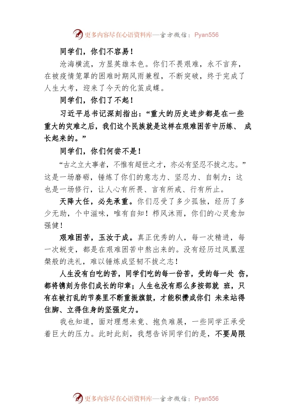 中国传媒大学校长廖祥忠：在2022年中国传媒大学毕业典礼上的致辞（20220623）.docx_第2页