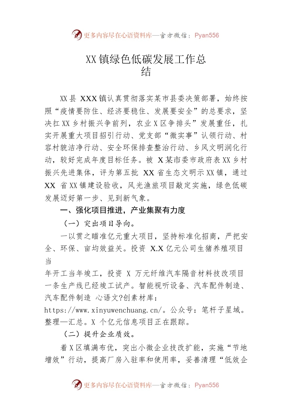 乡镇绿色低碳发展工作总结.docx_第1页