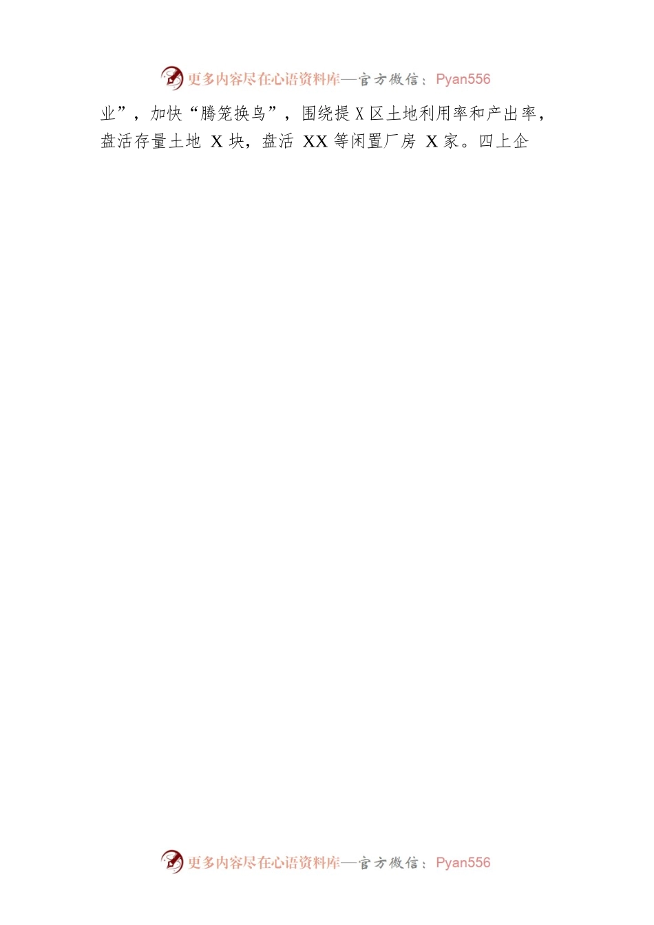 乡镇绿色低碳发展工作总结.docx_第2页