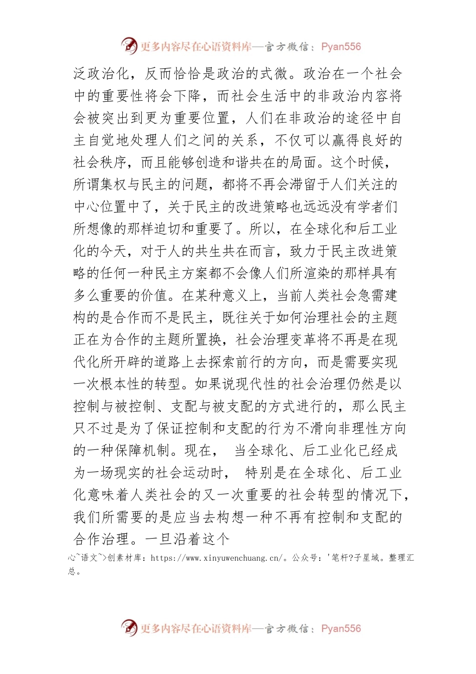 【讲义文稿】在领域融合中构想合作治理.docx_第2页