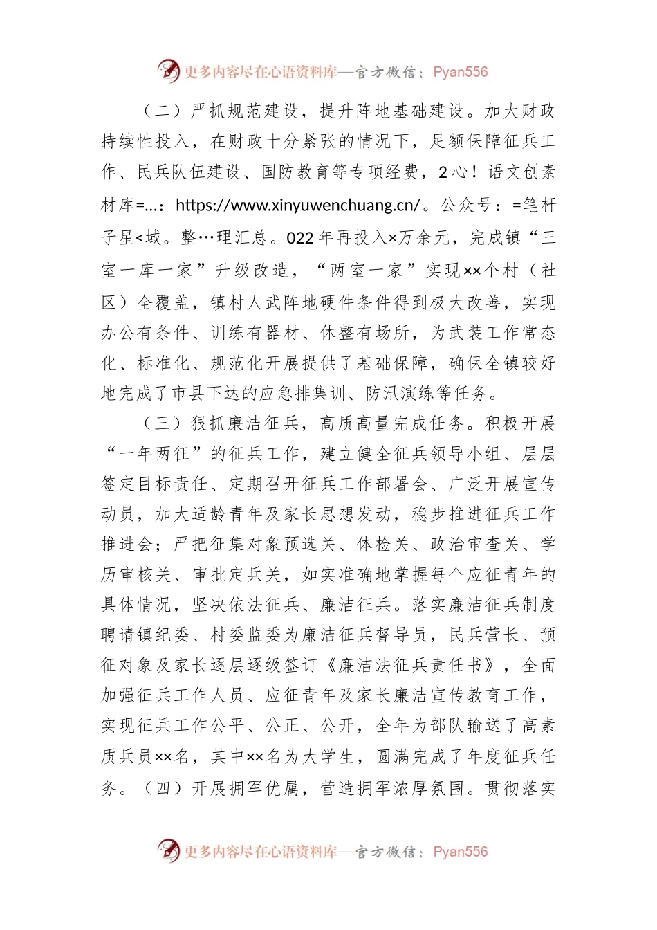 乡镇党委书记2022年度党管武装工作述职报告.docx_第2页