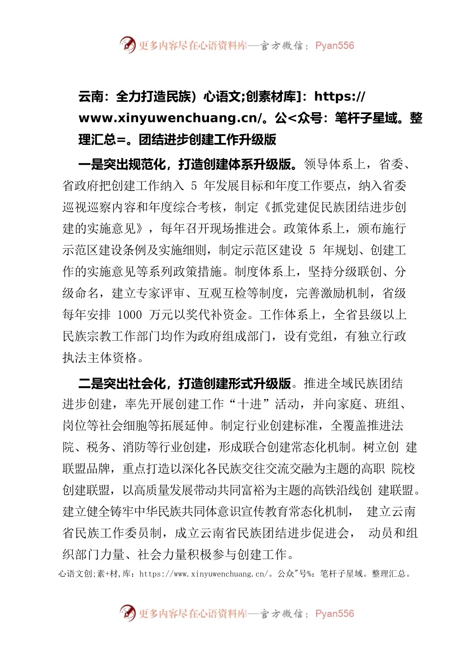 云南：全力打造民族团结进步创建工作升级版.docx_第1页