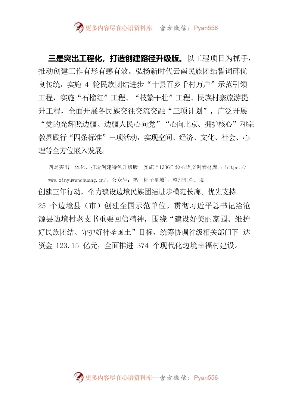 云南：全力打造民族团结进步创建工作升级版.docx_第2页