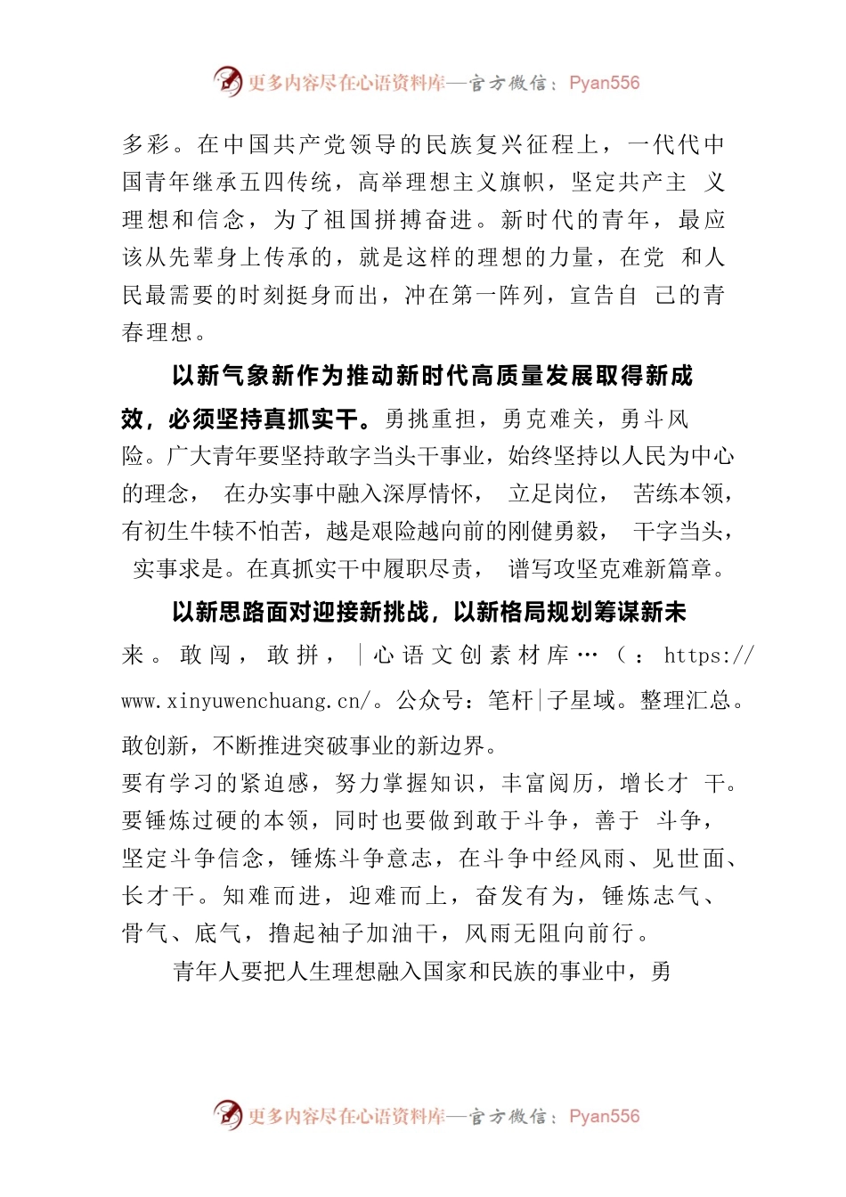 以实干绽放青春之花.docx_第2页