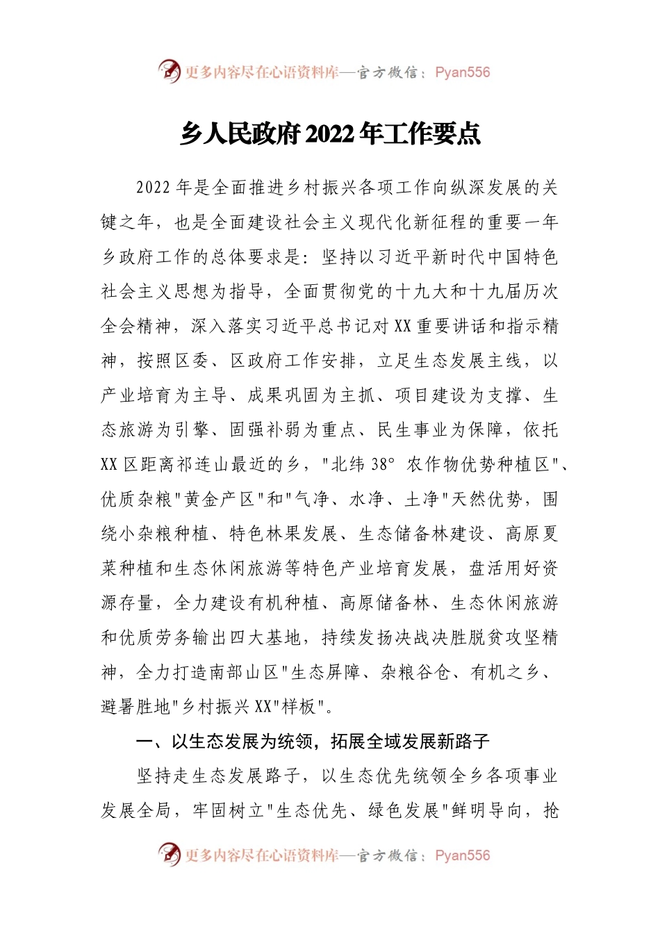 乡镇政府2022年工作要点.docx_第1页