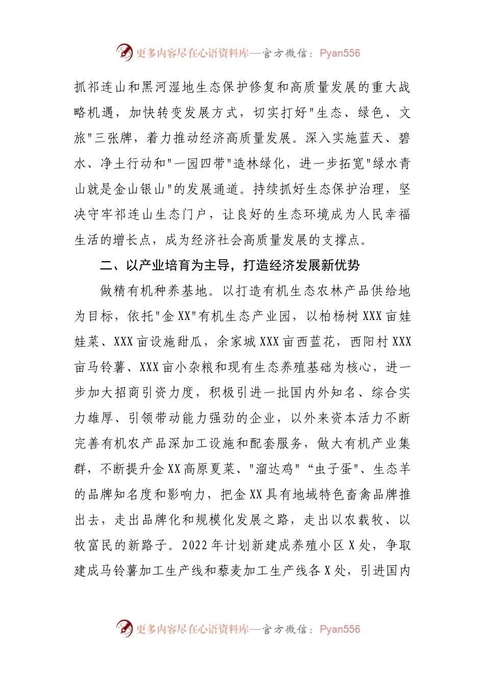 乡镇政府2022年工作要点.docx_第2页