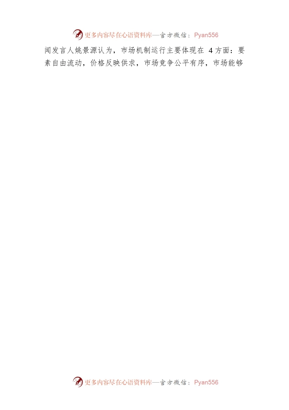 二十大报告解读｜如何理解“高水平社会主义市场经济体制”？.docx_第2页