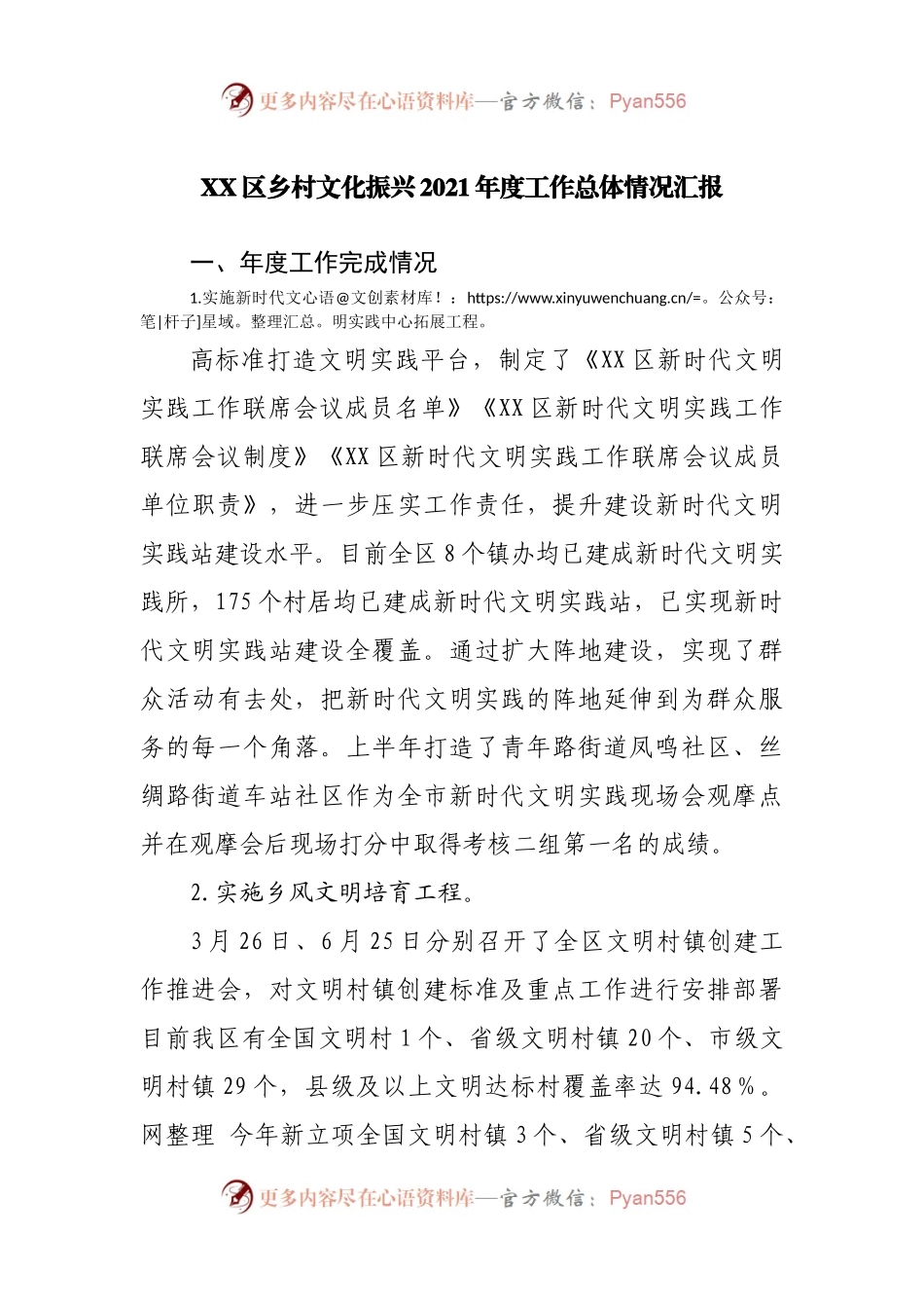 乡村文化振兴2021年度工作总体情况汇报.docx_第1页