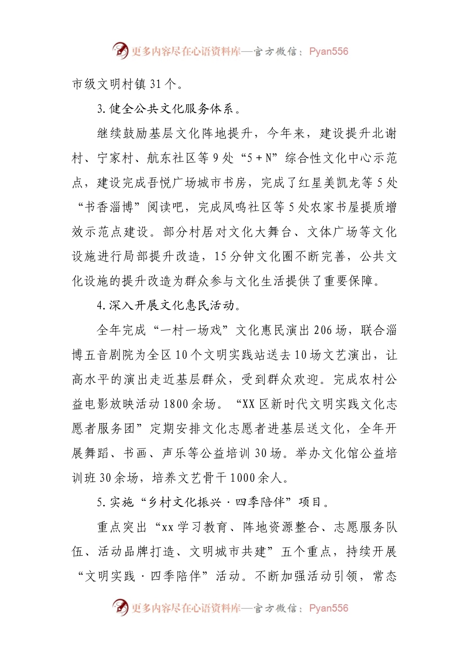乡村文化振兴2021年度工作总体情况汇报.docx_第2页