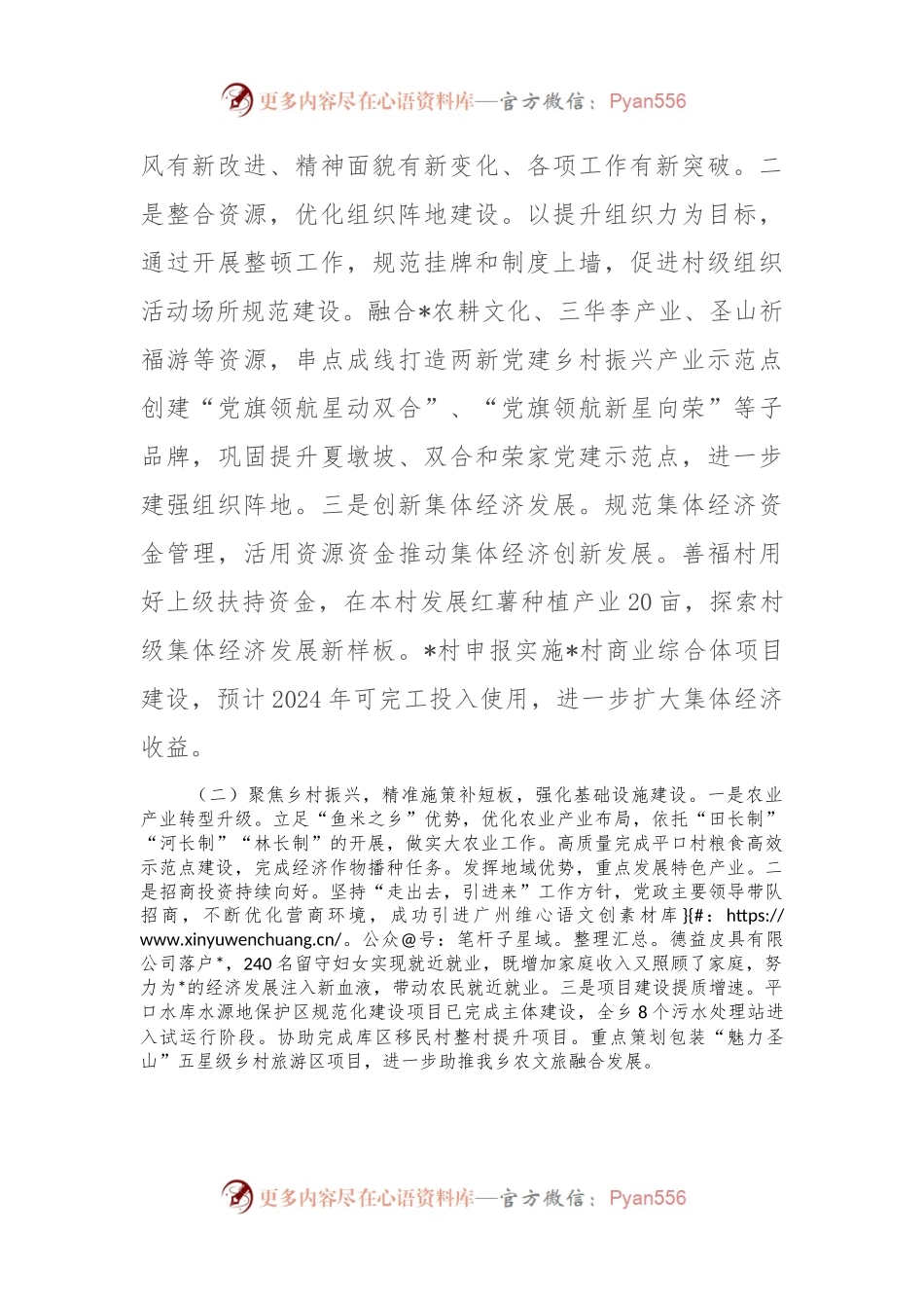 乡镇2024年重点工作汇报.docx_第2页