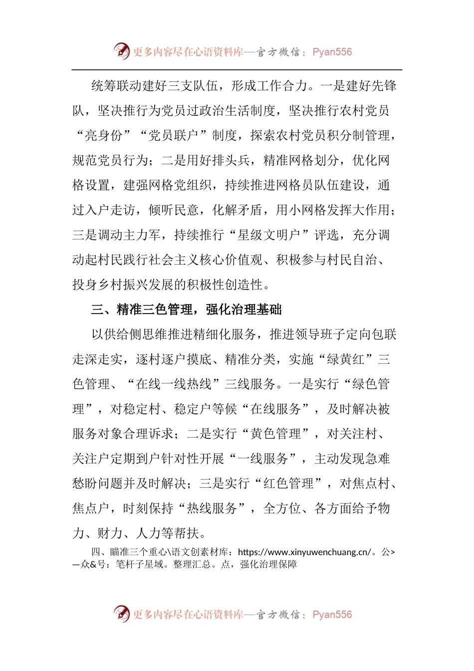 乡镇抓党建促基层治理经验做法思路.docx_第2页