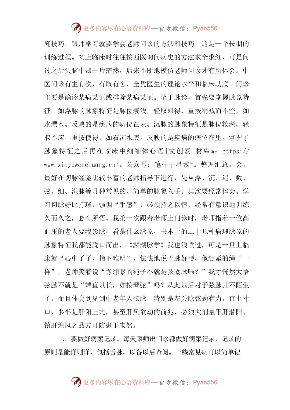 中医跟师心得体会.docx_第2页