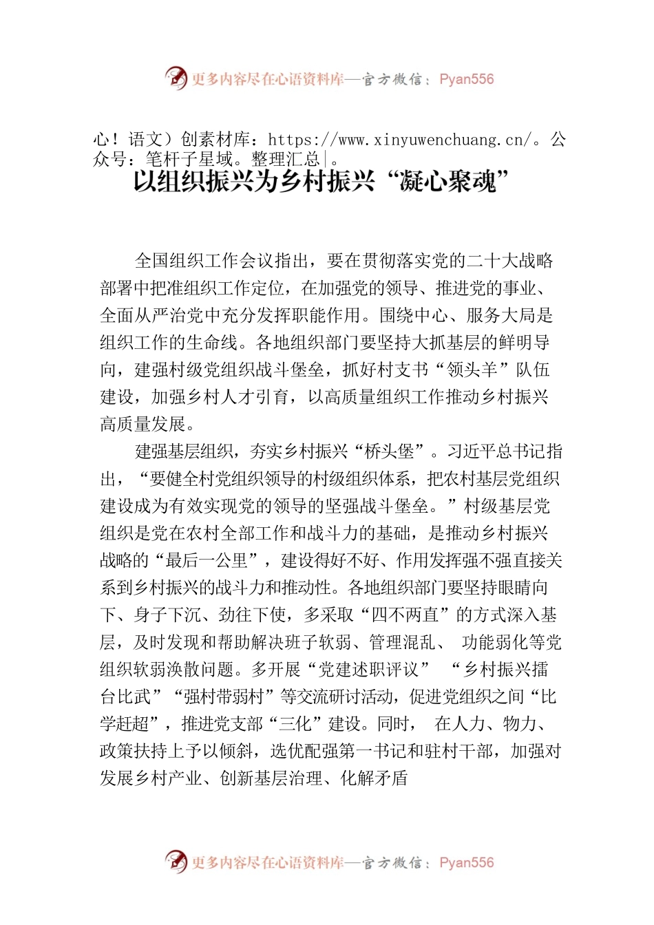 以组织振兴为乡村振兴“凝心聚魂”.docx_第1页