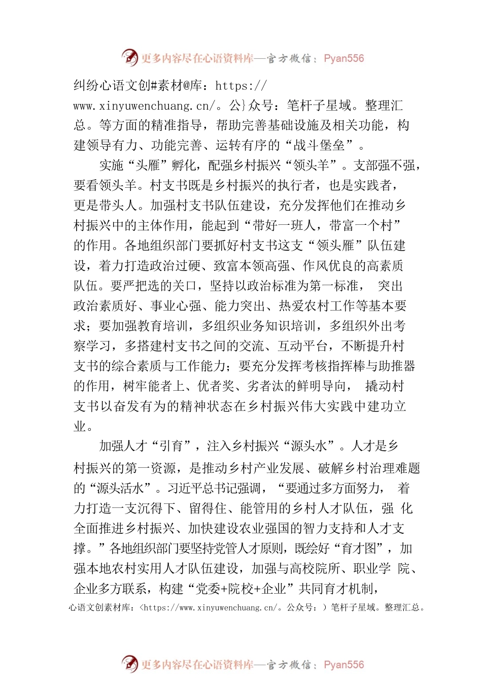 以组织振兴为乡村振兴“凝心聚魂”.docx_第2页
