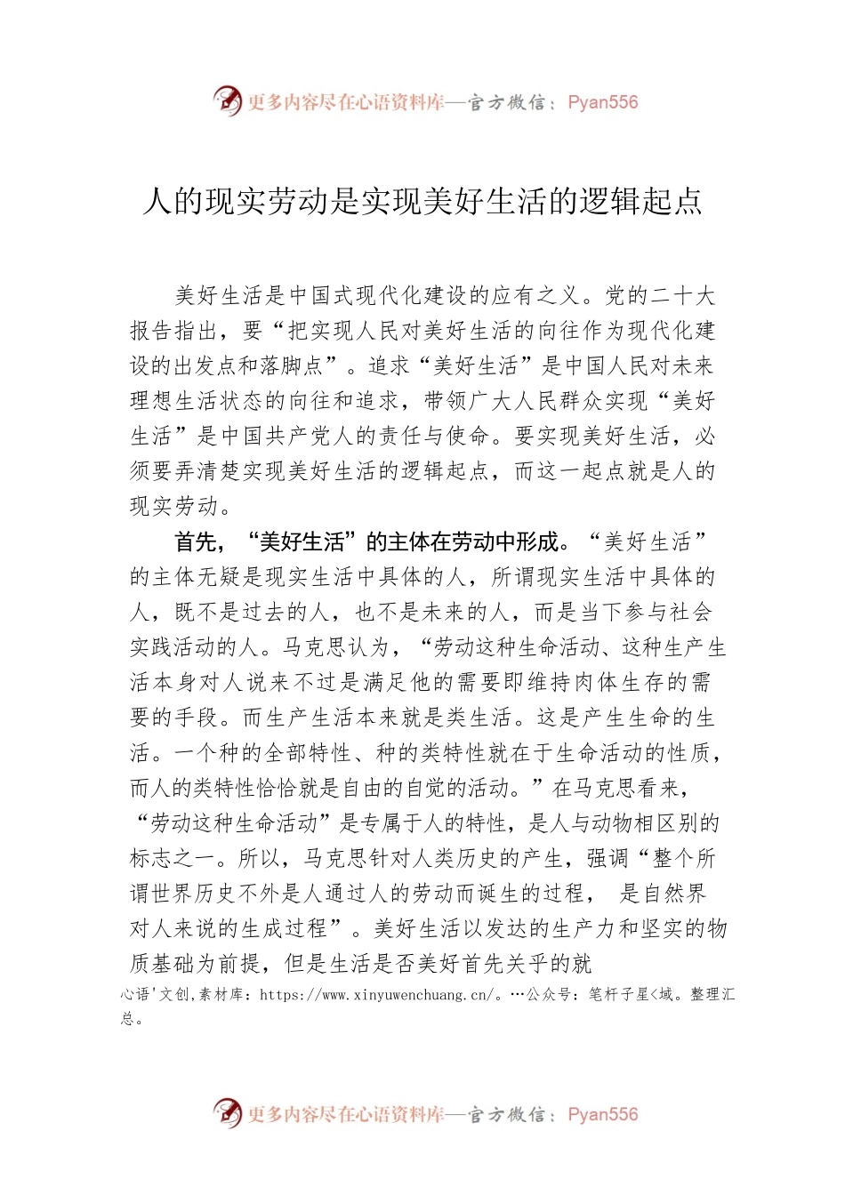 人的现实劳动是实现美好生活的逻辑起点.docx_第1页