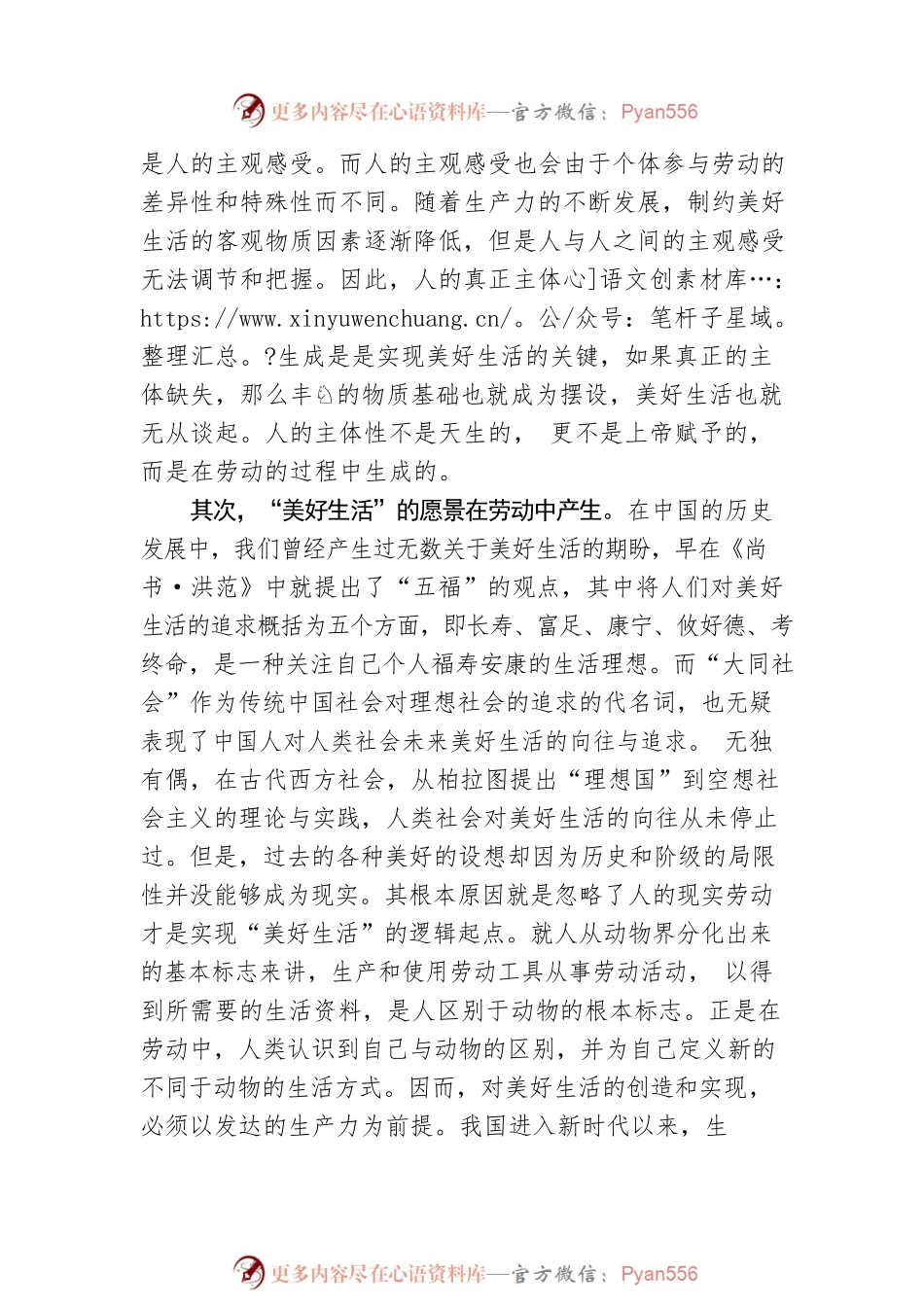 人的现实劳动是实现美好生活的逻辑起点.docx_第2页