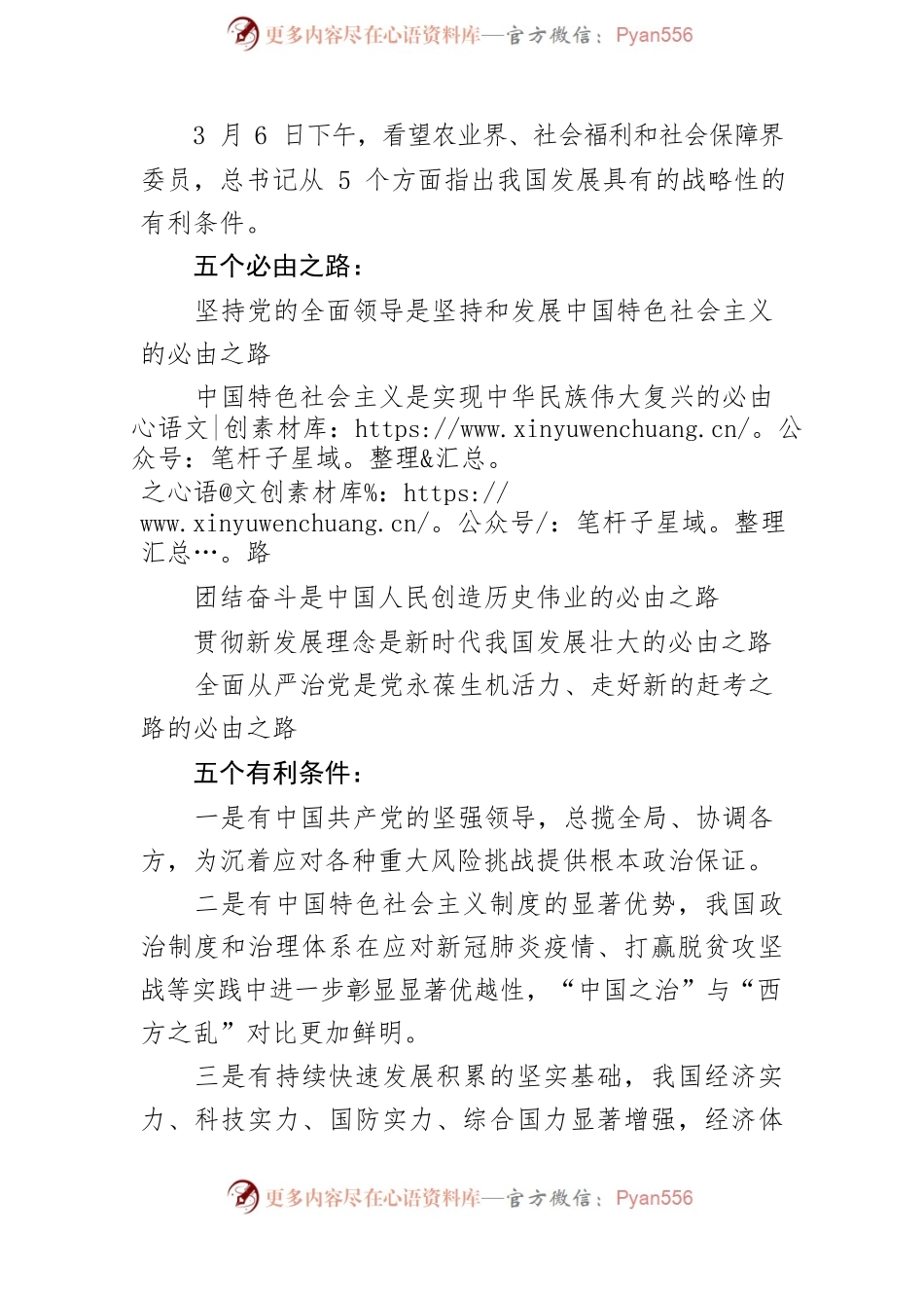两会精神学习：五个“必由之路”与五个“有利条件”.docx_第2页