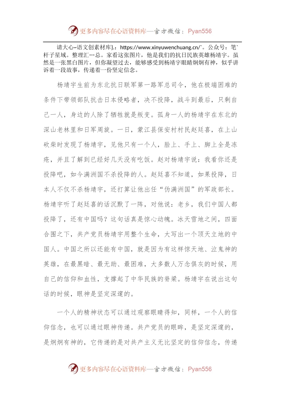 主题党日党课讲稿：共产党员什么样[共产党员画像].docx_第2页