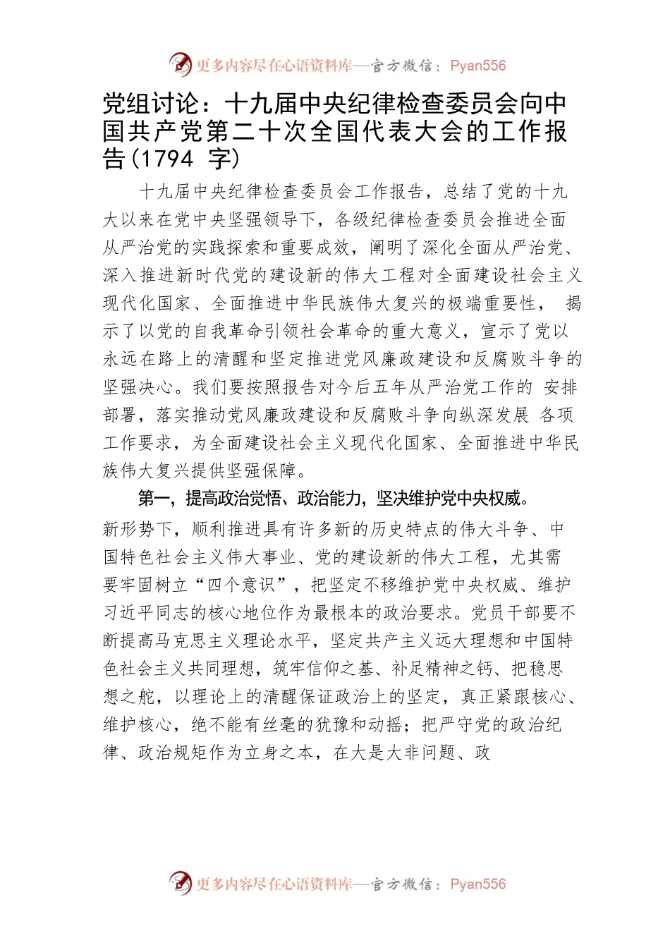 中纪委工作报告研讨发言.docx_第1页