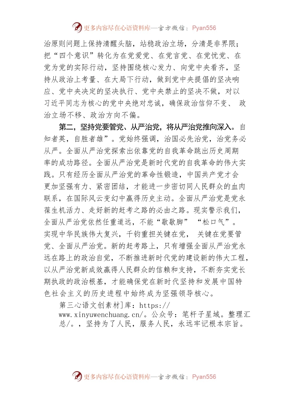 中纪委工作报告研讨发言.docx_第2页