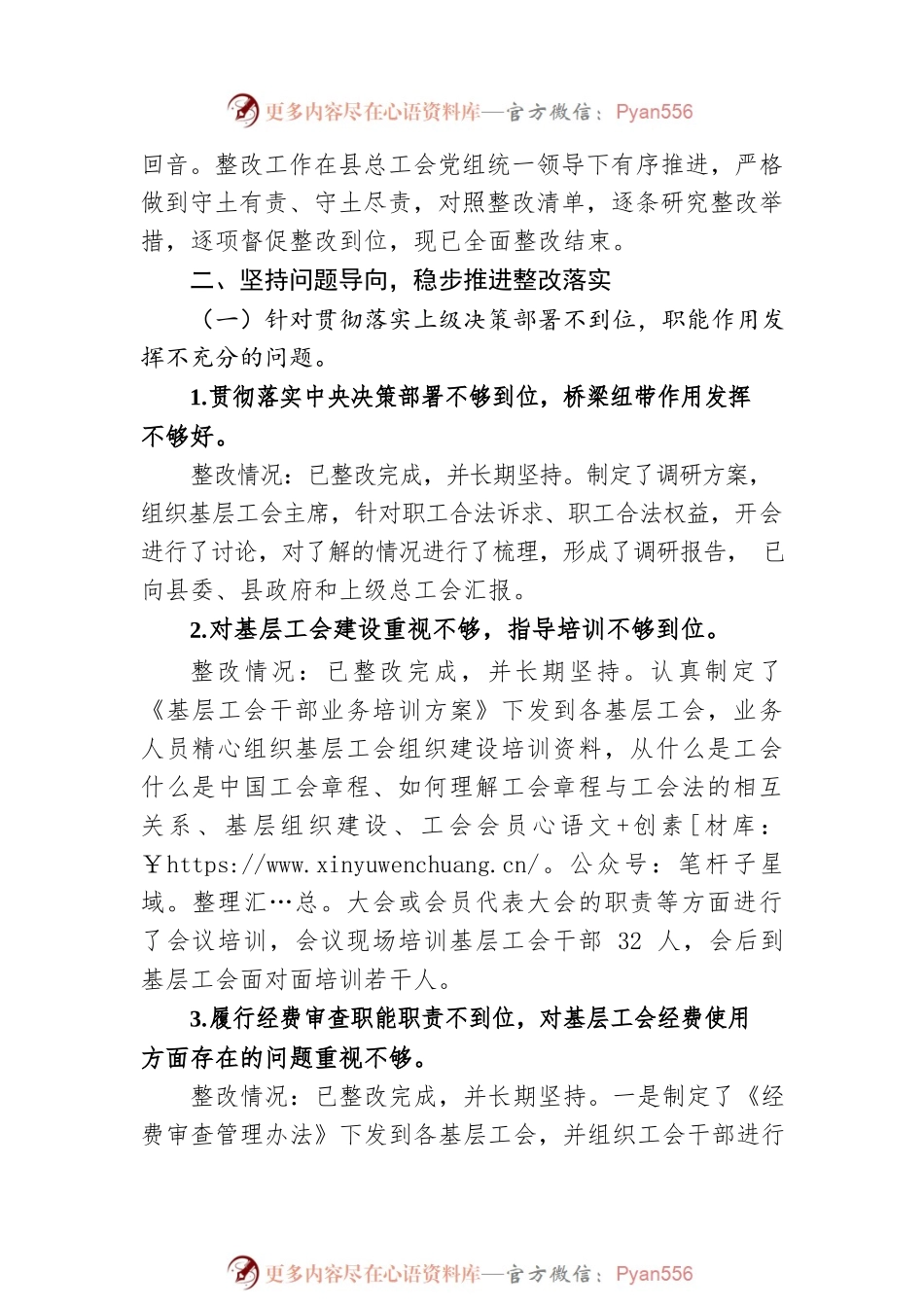 中共XX县总工会党组关于巡察“回头看”反馈意见整改落实情况的通报（20220311）.docx_第2页