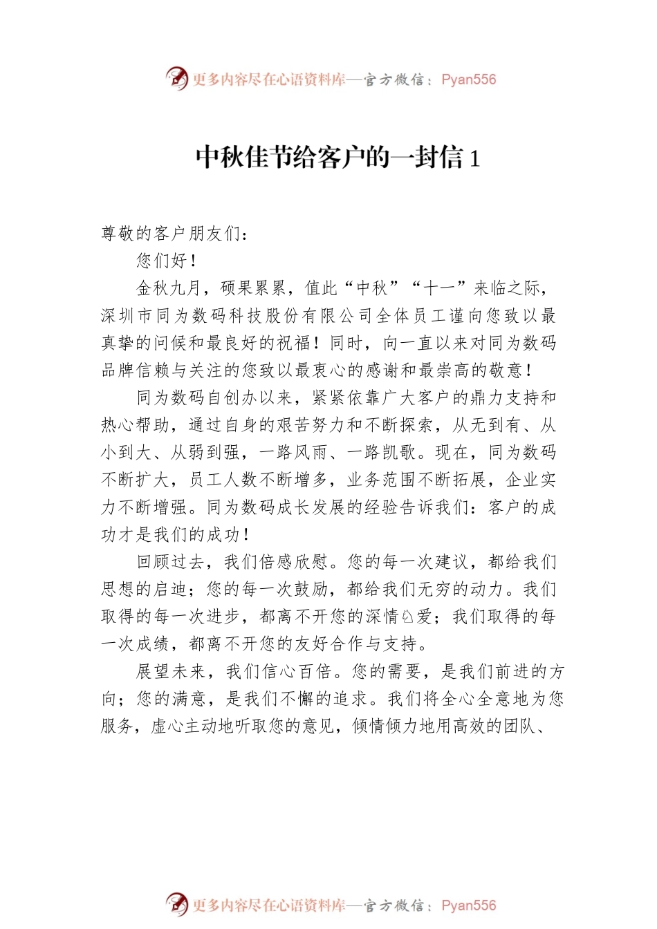 中秋佳节给客户的一封信汇编（6篇）.docx_第2页