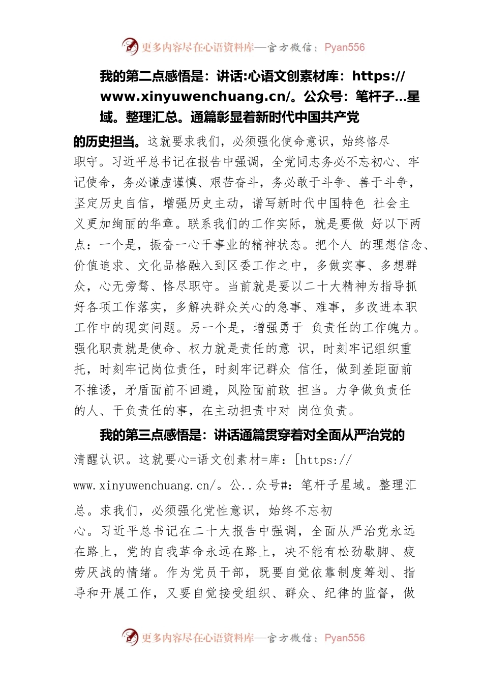 二十大报告学习发言.docx_第2页