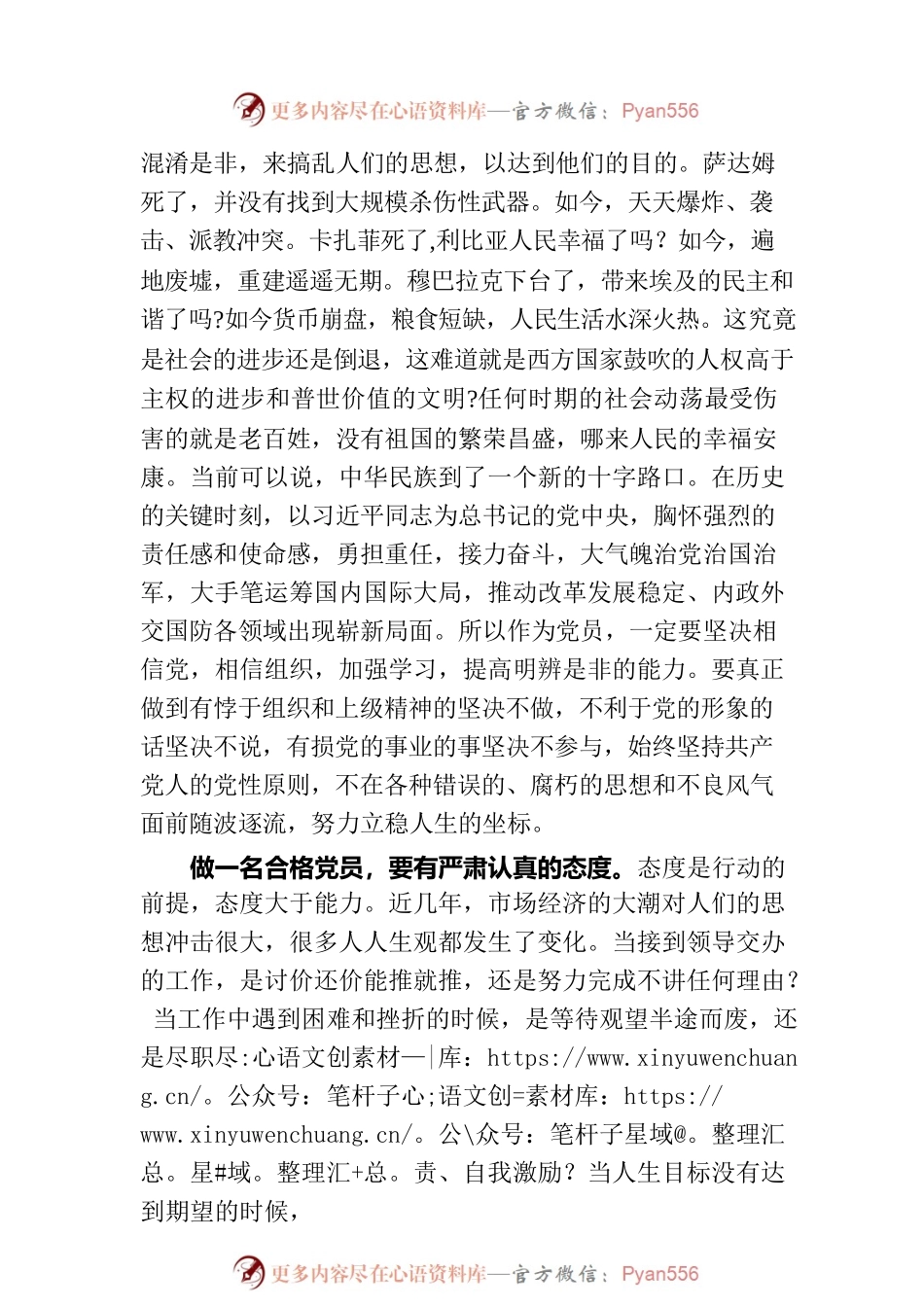 交流发言：学习新思想 争做合格党员干部.docx_第2页