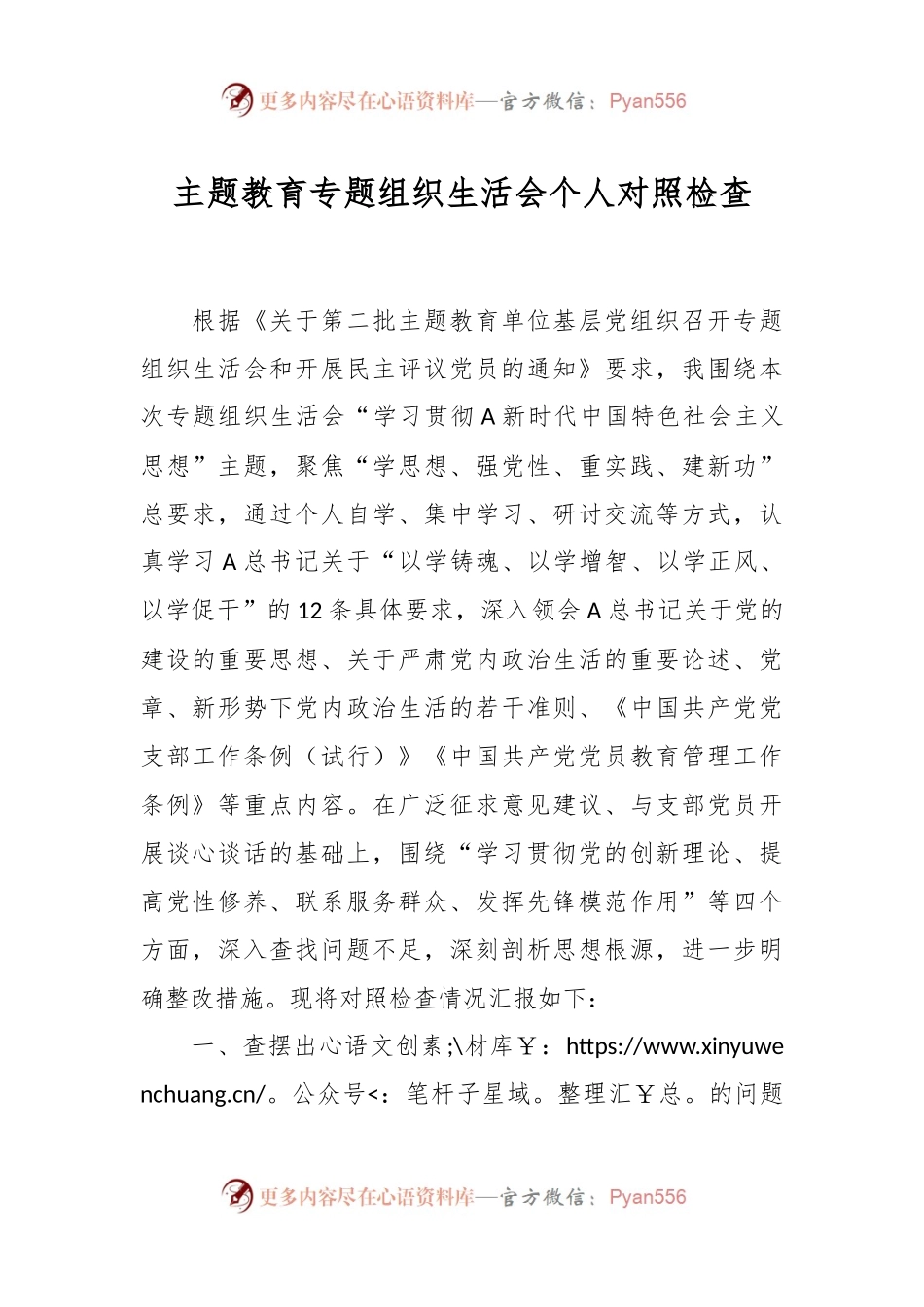 主题教育专题组织生活会个人对照检查.docx_第1页