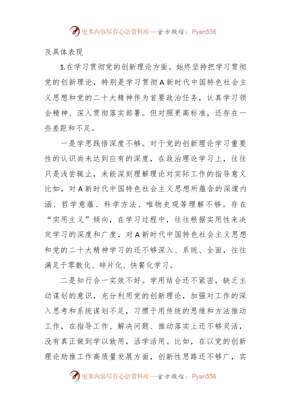 主题教育专题组织生活会个人对照检查.docx_第2页