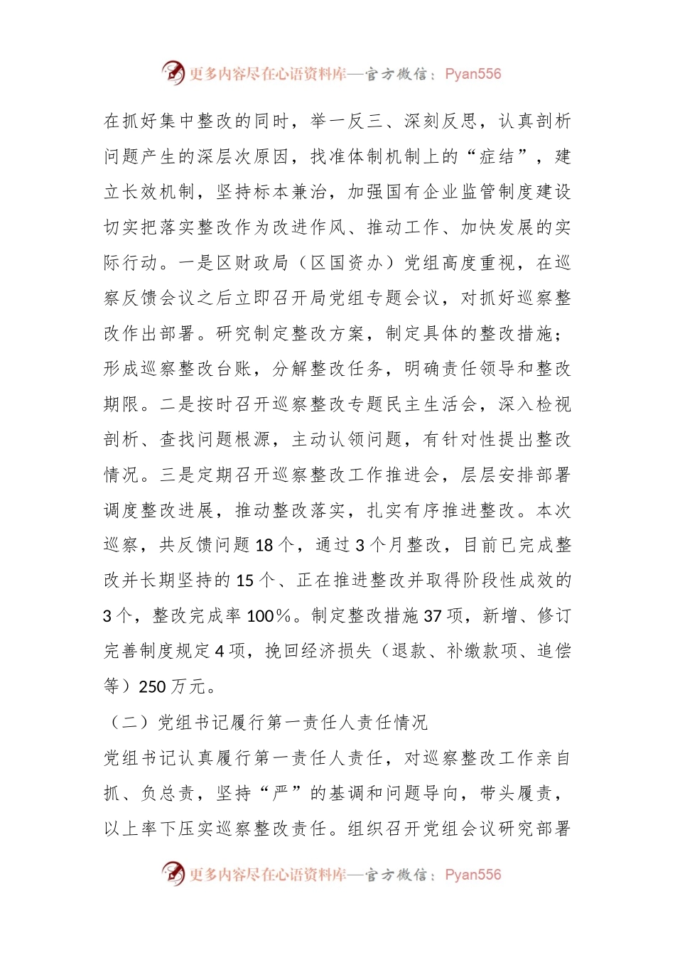 中共XX市XX财政局党组关于巡察集中整改进展情况报告.docx_第2页