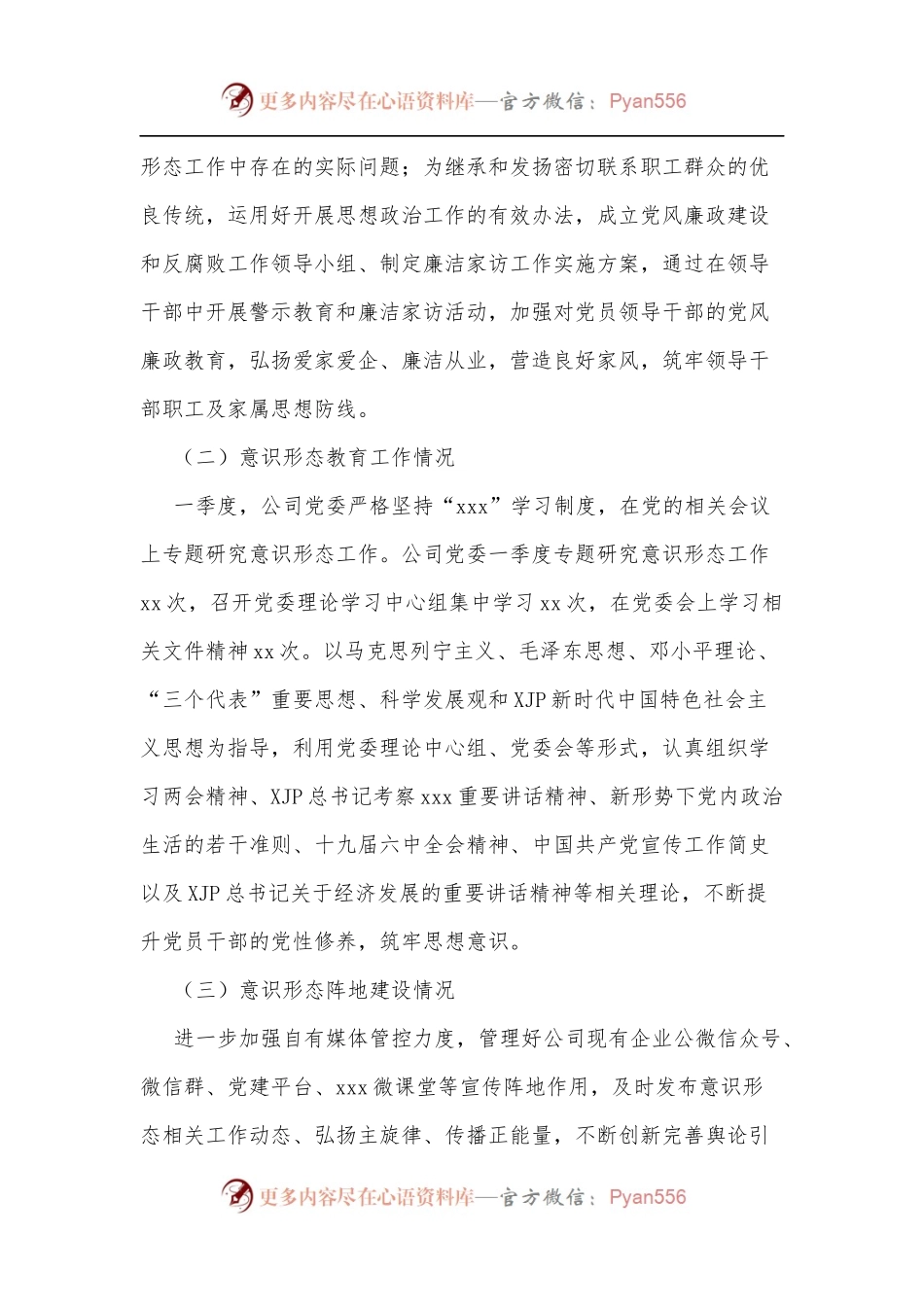 企业党委2022年第一季度意识形态分析研判报告.docx_第2页
