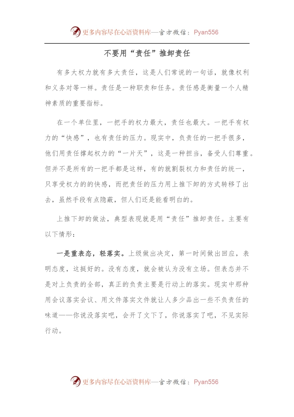 不要用“责任”推卸责任.docx_第1页